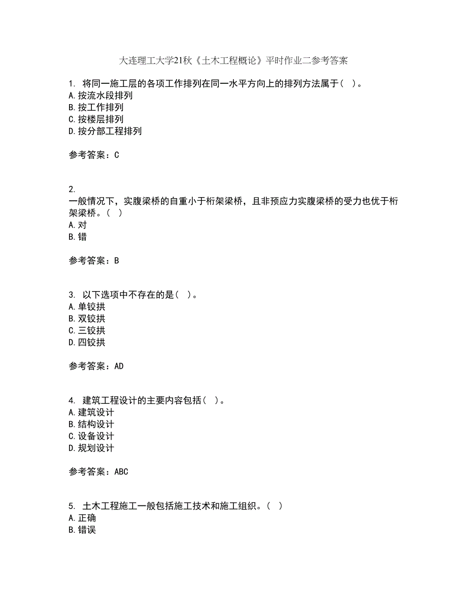 大连理工大学21秋《土木工程概论》平时作业二参考答案36_第1页