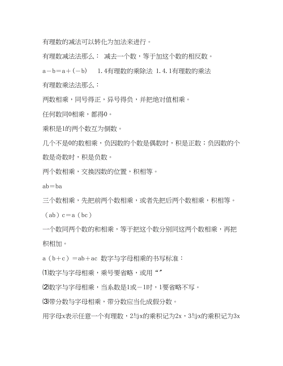 2023年初一初二数学知识点总结.docx_第3页