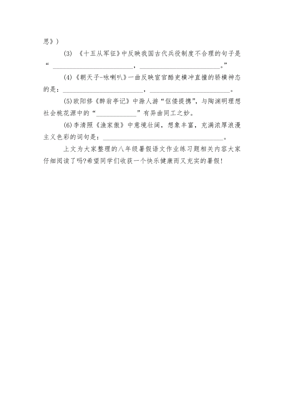 八年级暑假语文作业练习题.docx_第4页