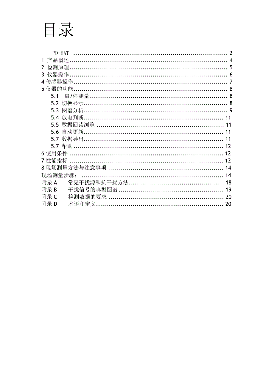 手持式TEV超声局部放电检测仪用户手册_第2页