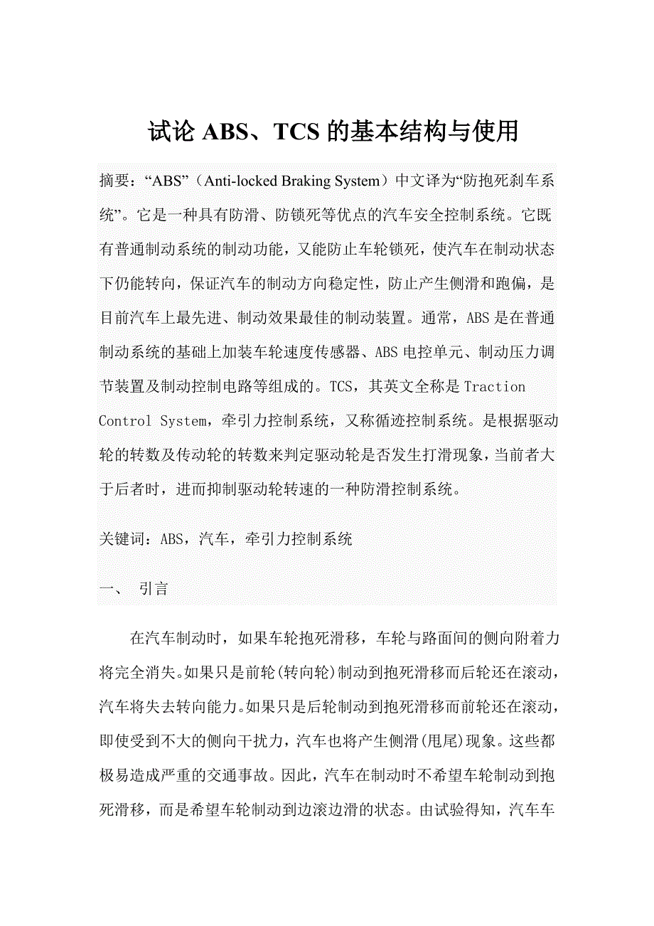 ABSTCS的基本结构与使用_第1页