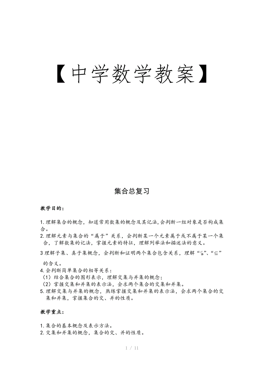 高中数学集合复习教案_第1页