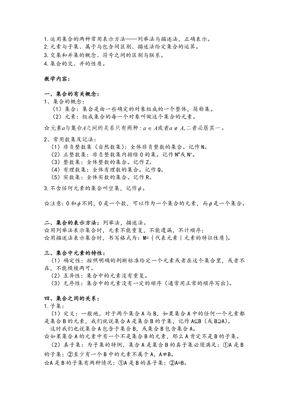 高中数学集合复习教案_第3页