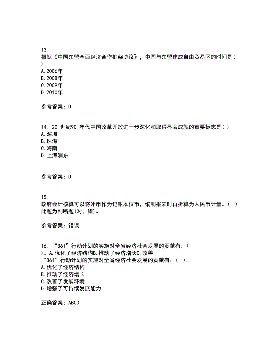 吉林大学21春《国际商务管理》离线作业2参考答案63_第4页