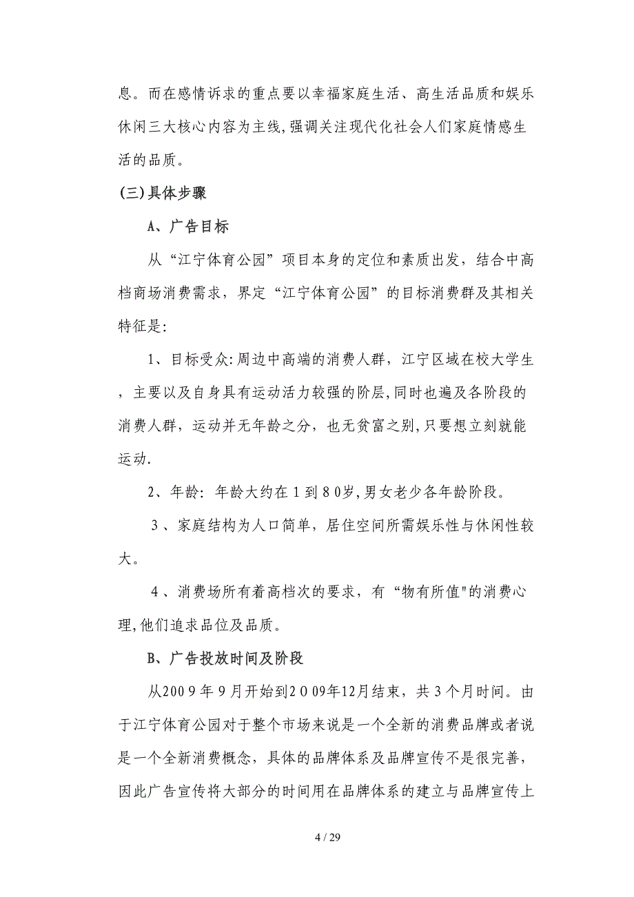 2009.8江宁体育公园开业策划_第4页