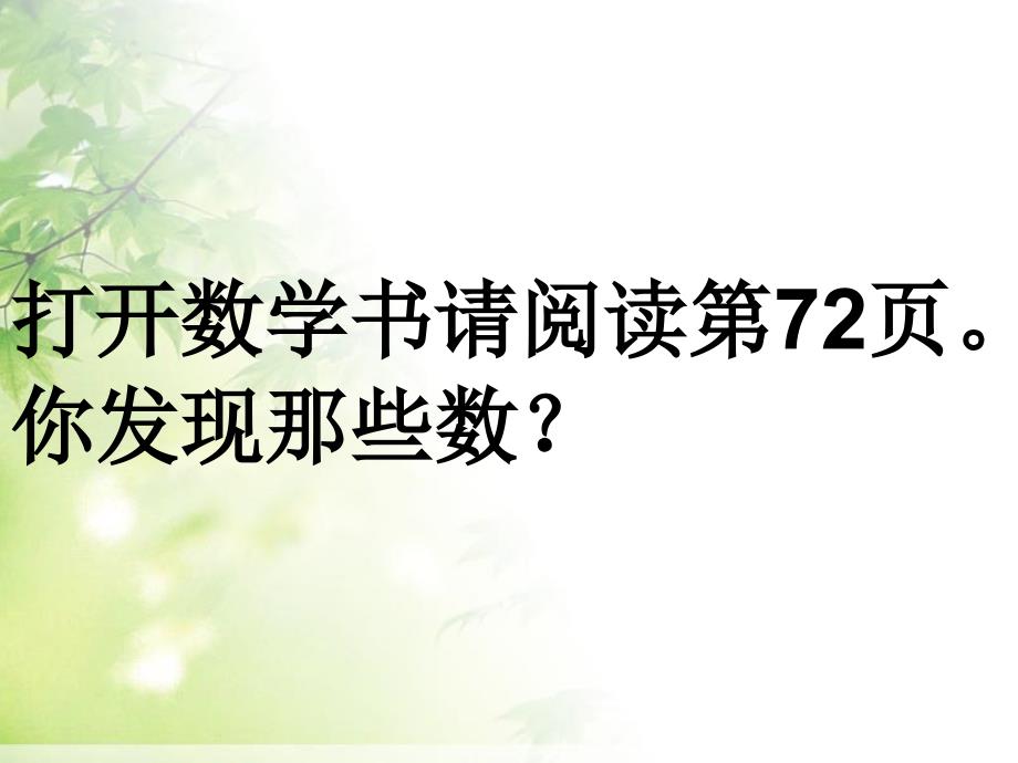 最新人教版六年级下册数学第六单元整理复习数与代数数的认识ppt课件_第3页