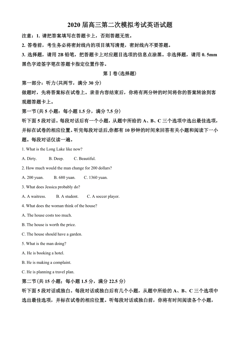 2020届广西玉林、柳州市高三第二次模拟英语试题（教师版）.doc_第1页