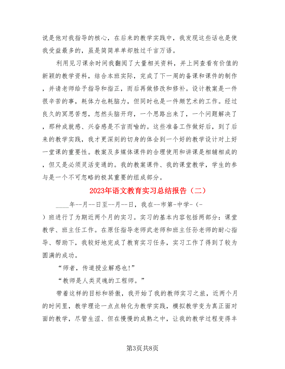 2023年语文教育实习总结报告.doc_第3页