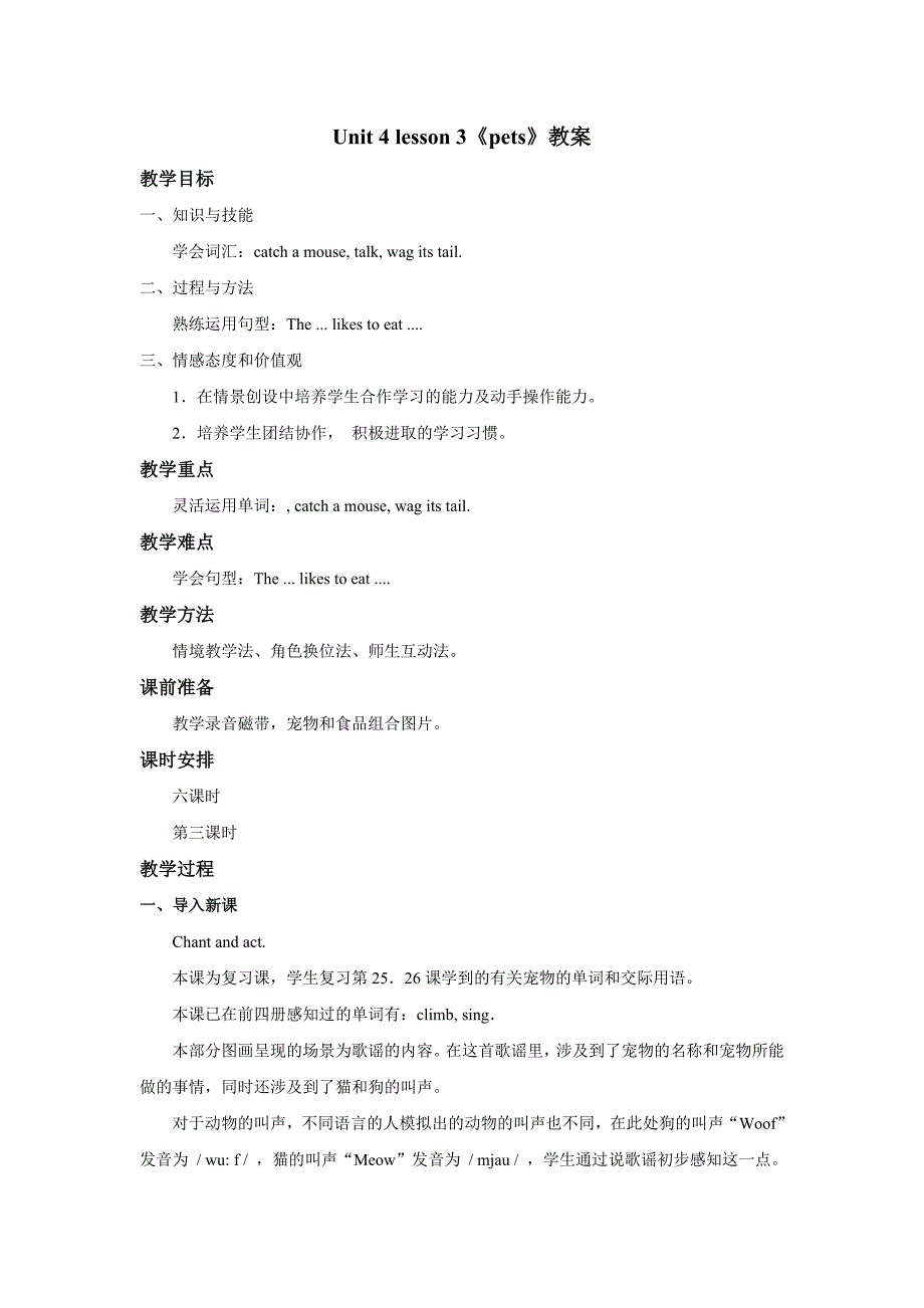 小学人教英语上下册Unit+4-lesson3《pets》教案公开课教案教学设计课件测试卷练习卷课时.doc_第1页