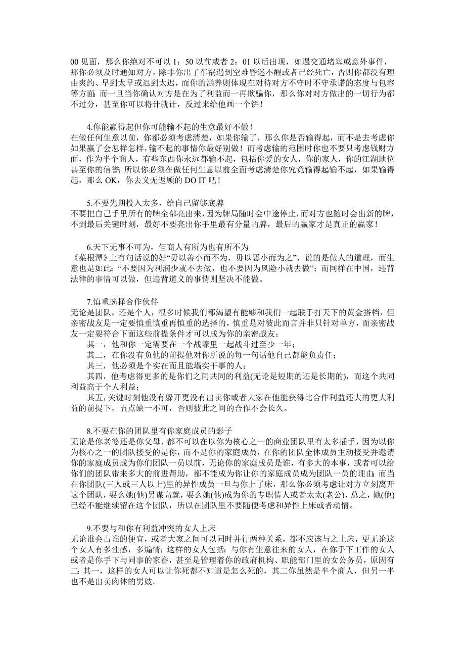 富人狼性+穷人羊性+商人必读.doc_第5页