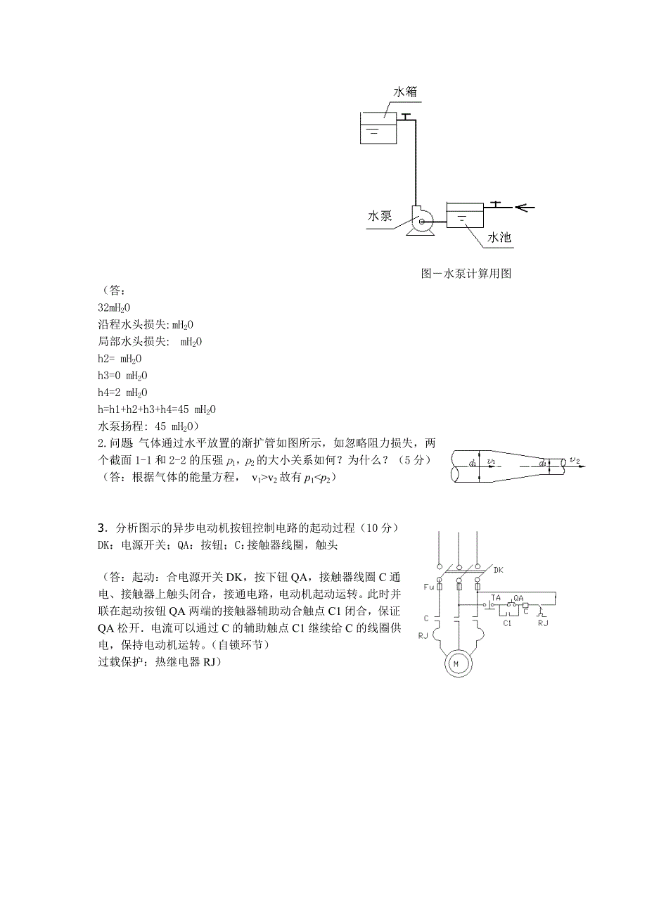 建筑设备课程模拟试题1.doc_第3页