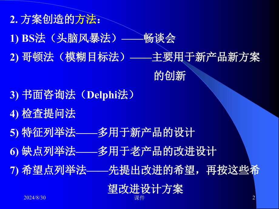 工程经济学课件-5多方案比选_第2页