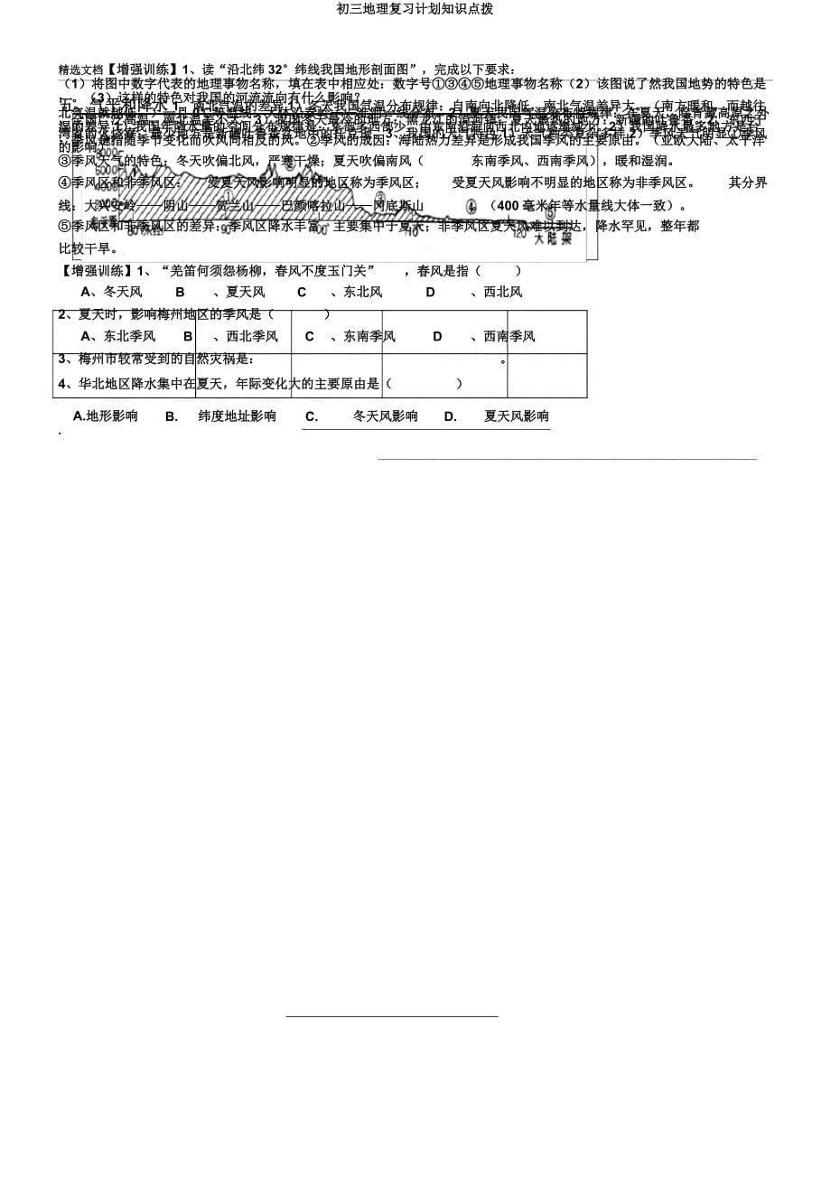 初三地理复习计划知识点拨.docx_第5页