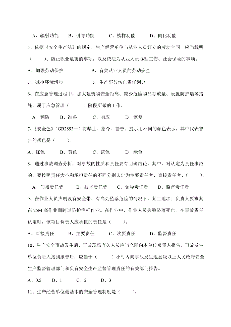 领导干部安全知识试卷_第3页