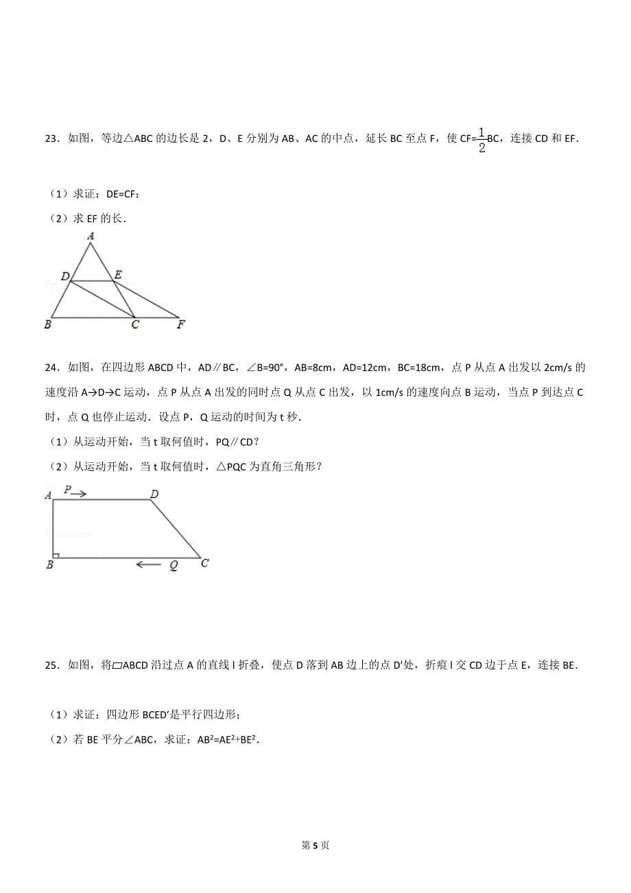 平行四边形同步复习资料含解析_第5页