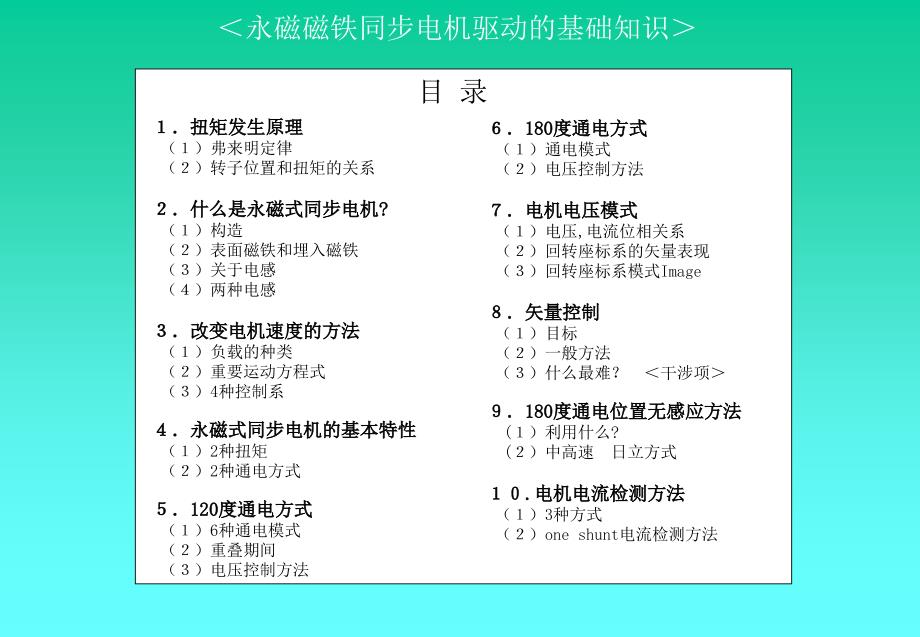 永磁同步马达研修资料中文ppt课件_第2页