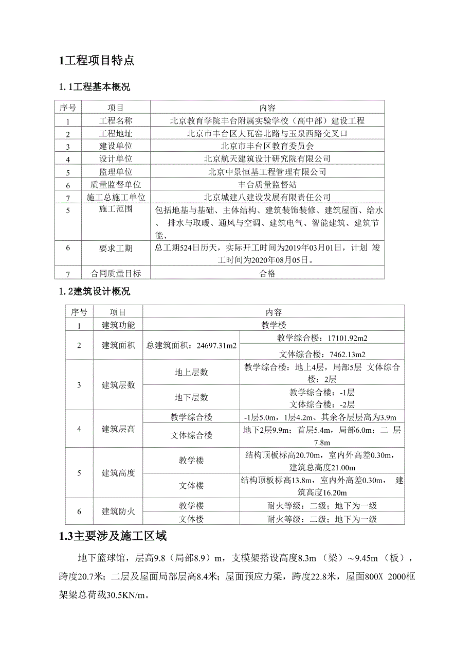 高大模板支撑监理实施细则_第3页