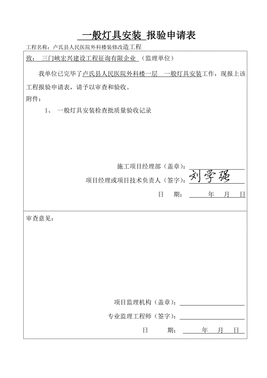 普通灯具安装检验批质量验收记录报告_第2页