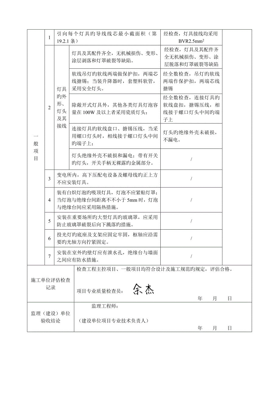 普通灯具安装检验批质量验收记录报告_第4页