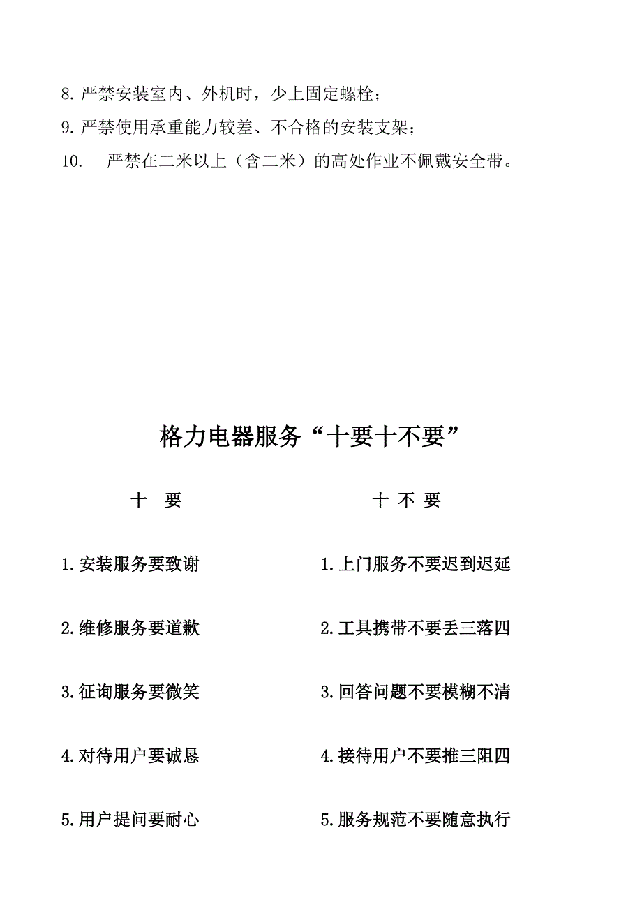 格力电器销售年度河南省售后服务管理手册.doc_第4页