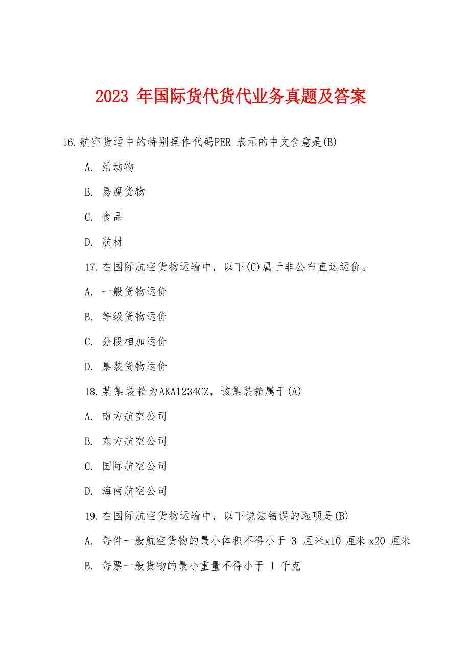 2023年国际货代货代业务真题及答案_第1页