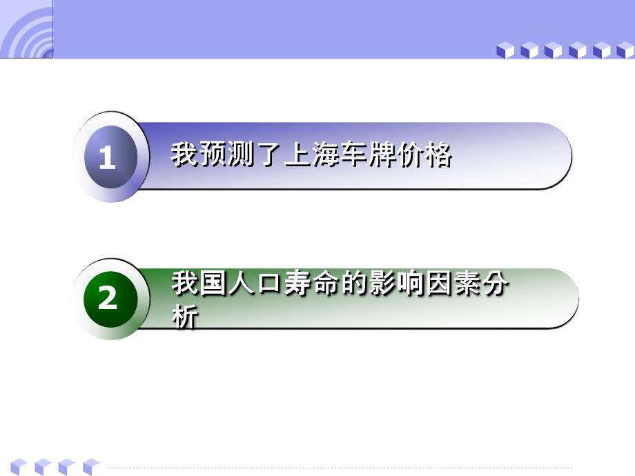 hhh计量经济模型的应用的2个案例分析_第2页