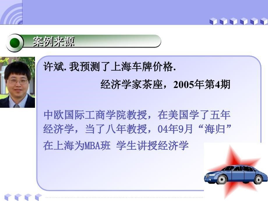 hhh计量经济模型的应用的2个案例分析_第5页