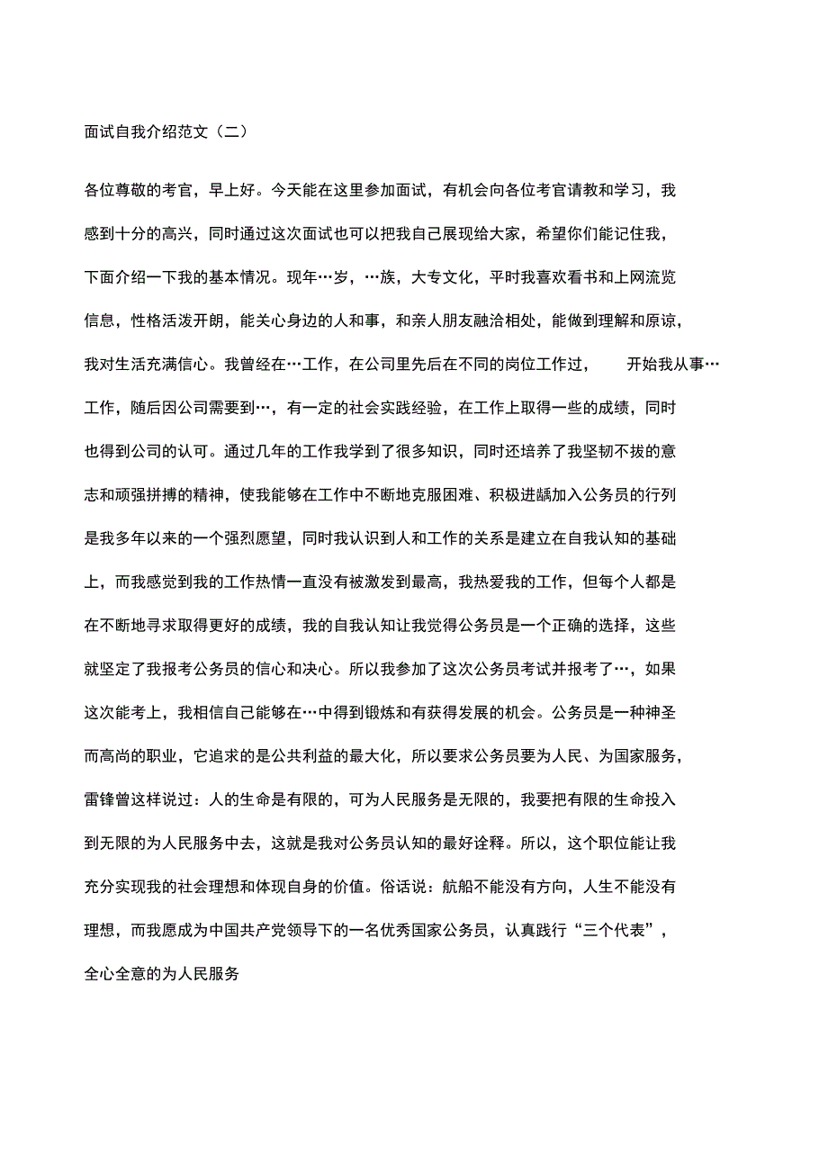 自我介绍范文_第1页