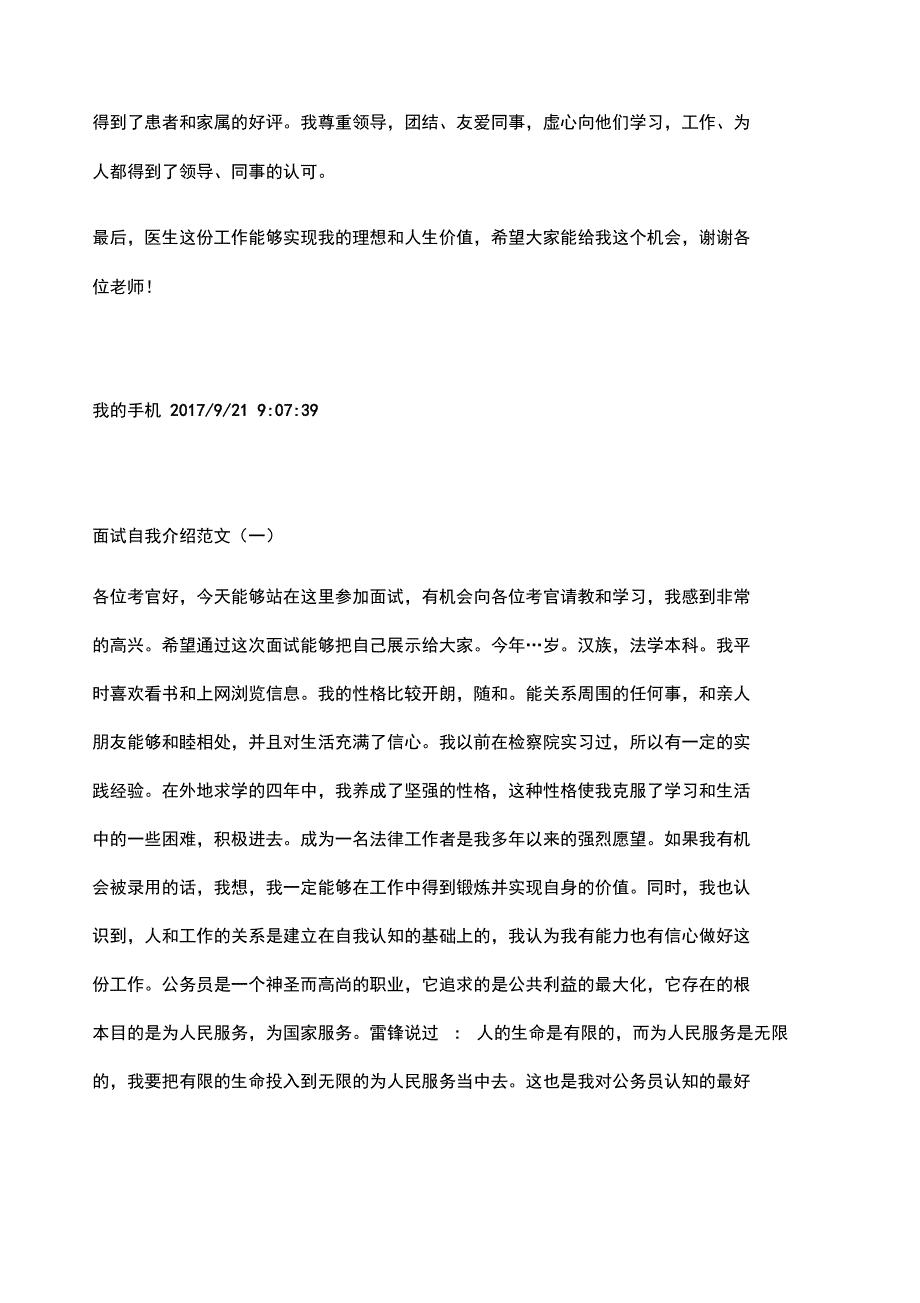 自我介绍范文_第3页