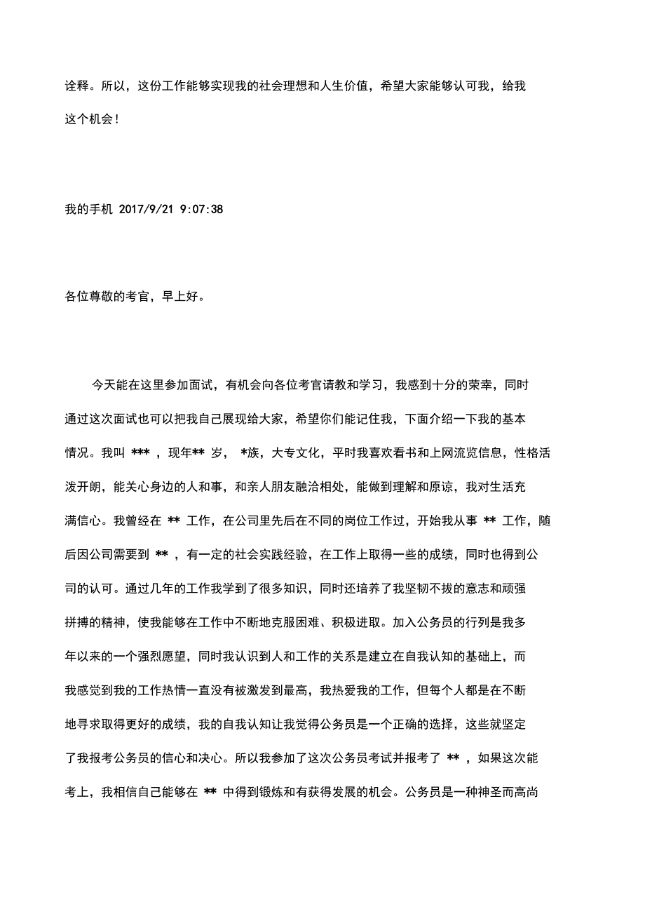 自我介绍范文_第4页