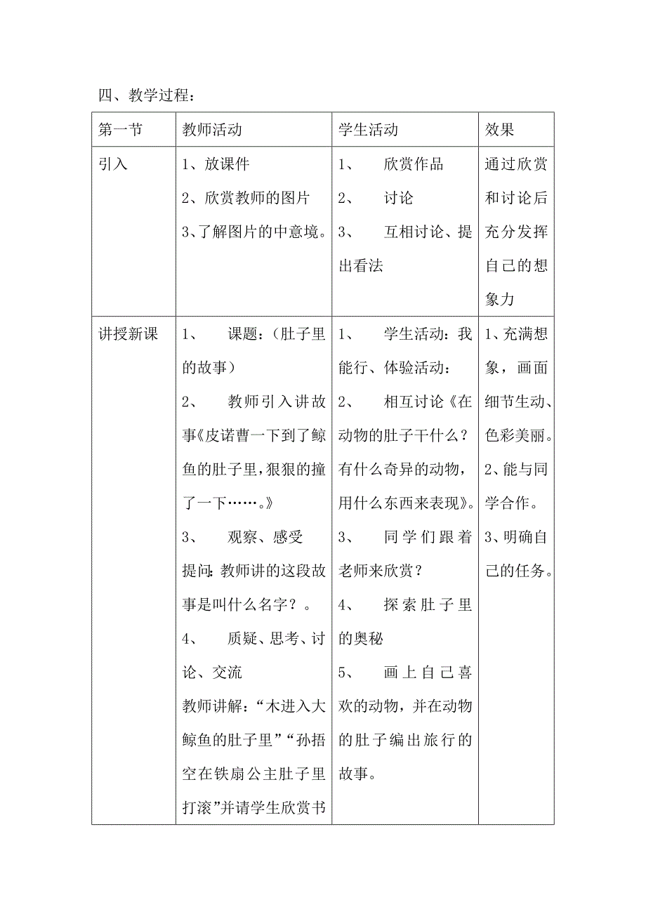 三年级美术上册.docx_第2页