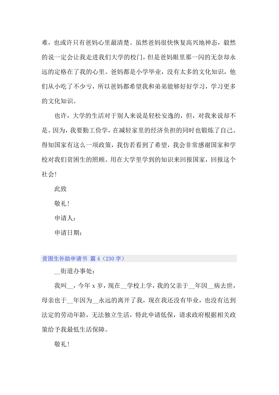 2022年有关贫困生补助申请书合集九篇_第4页