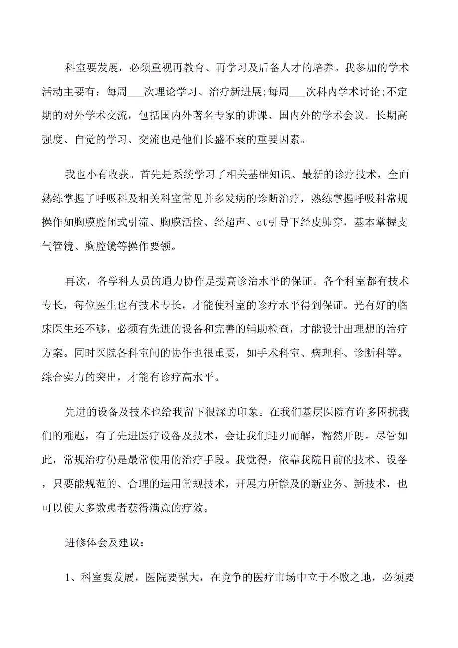 儿科进修自我鉴定5篇_第2页