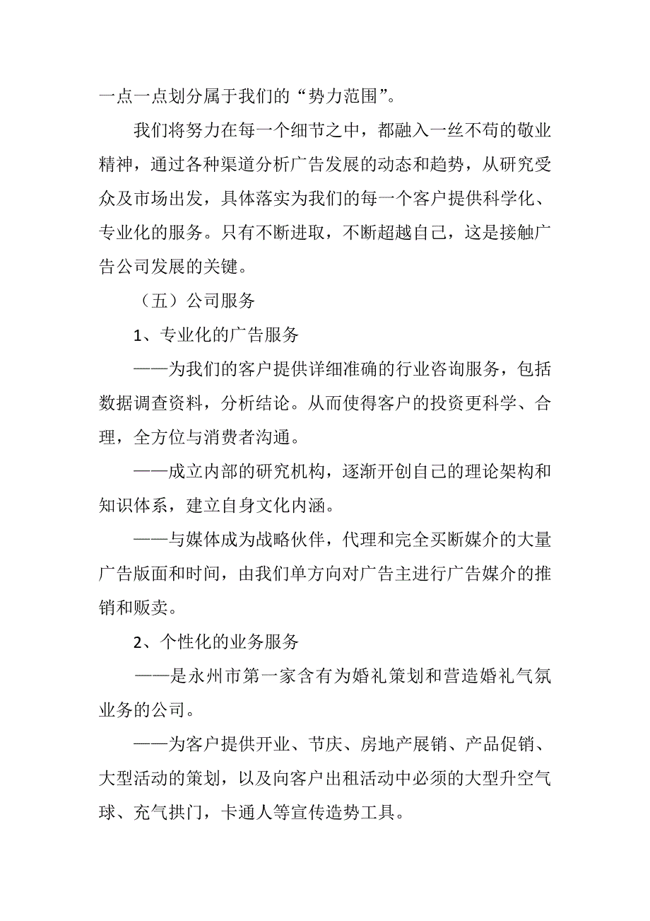 广告公司创业计划书_第3页