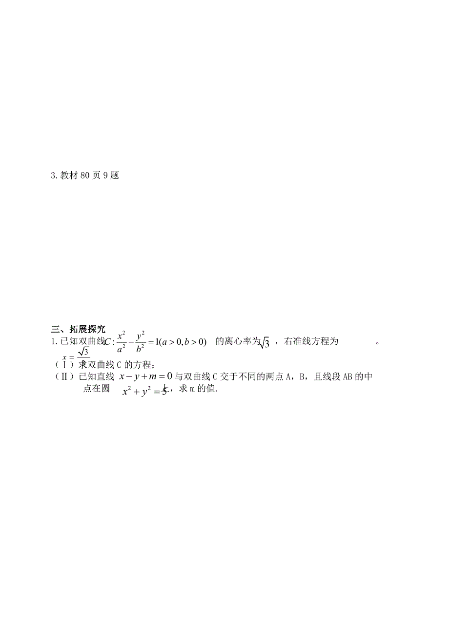 人教版 高中数学【选修 21】第二章直线和圆锥曲线位置关系导学案_第3页