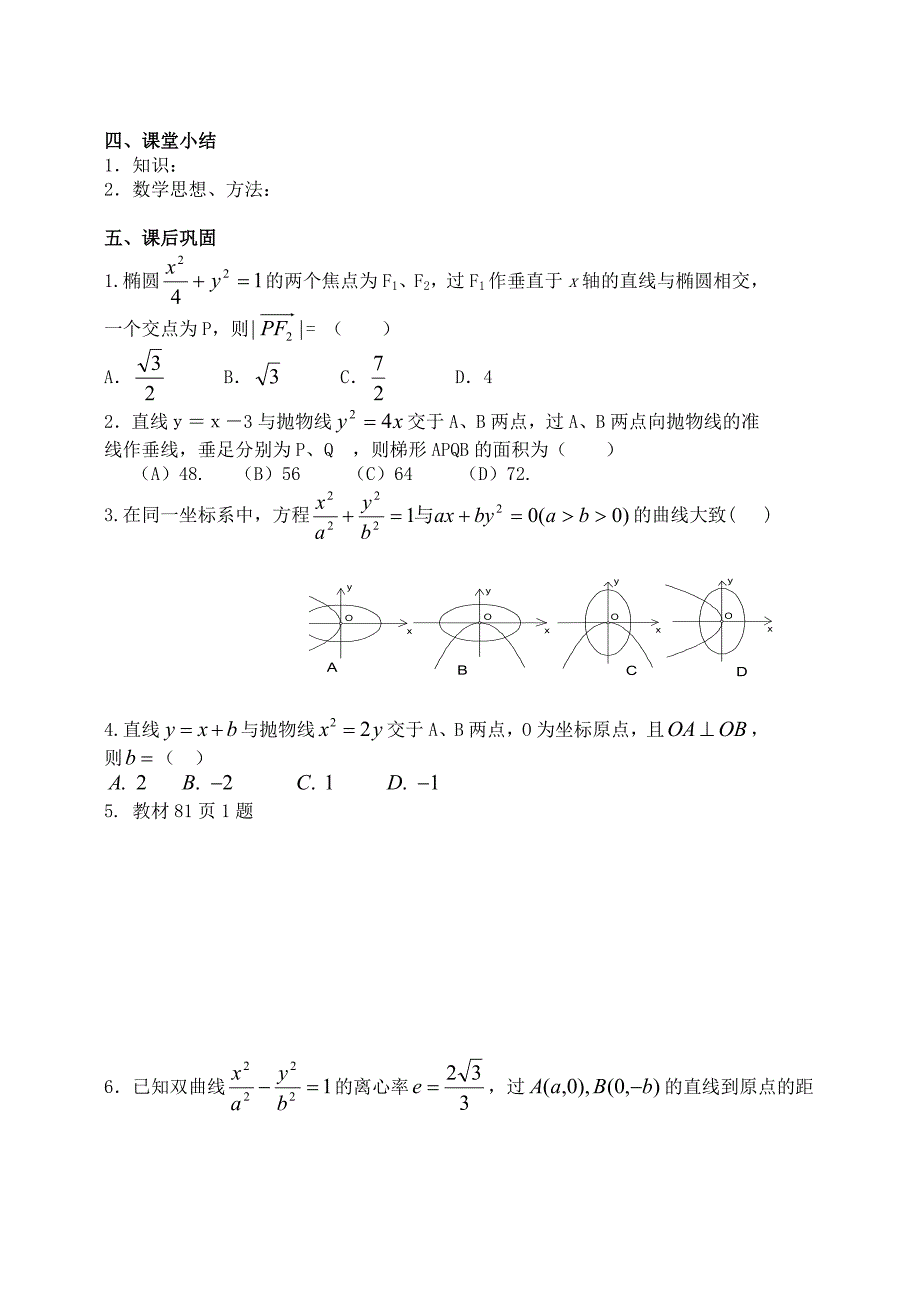 人教版 高中数学【选修 21】第二章直线和圆锥曲线位置关系导学案_第4页