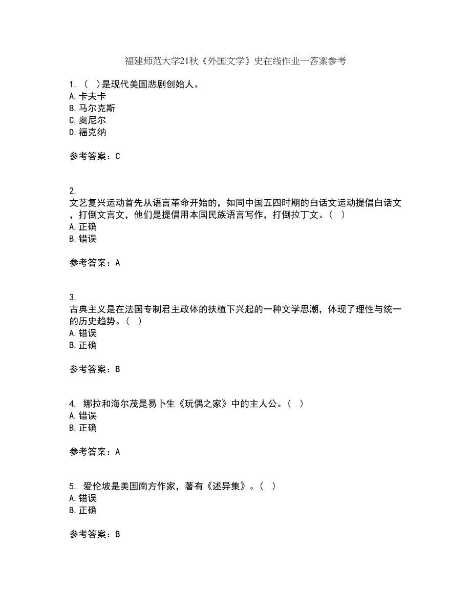 福建师范大学21秋《外国文学》史在线作业一答案参考8_第1页