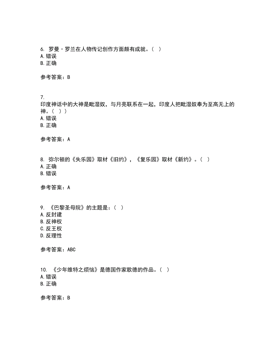 福建师范大学21秋《外国文学》史在线作业一答案参考8_第2页