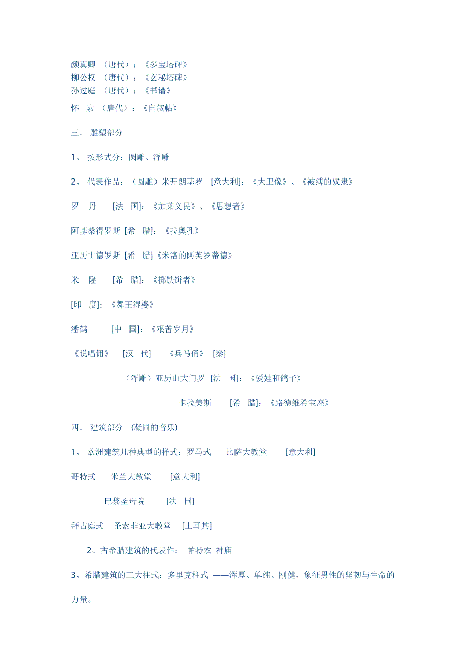 初三美术总复习.doc_第4页