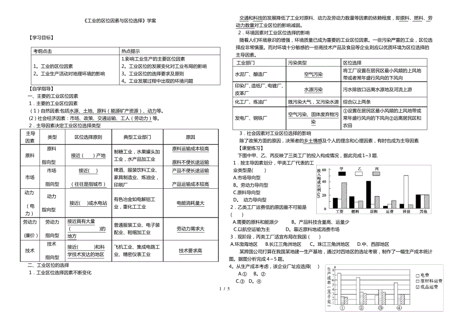 工业的区位因素与区位选择导学案(有答案)_第1页