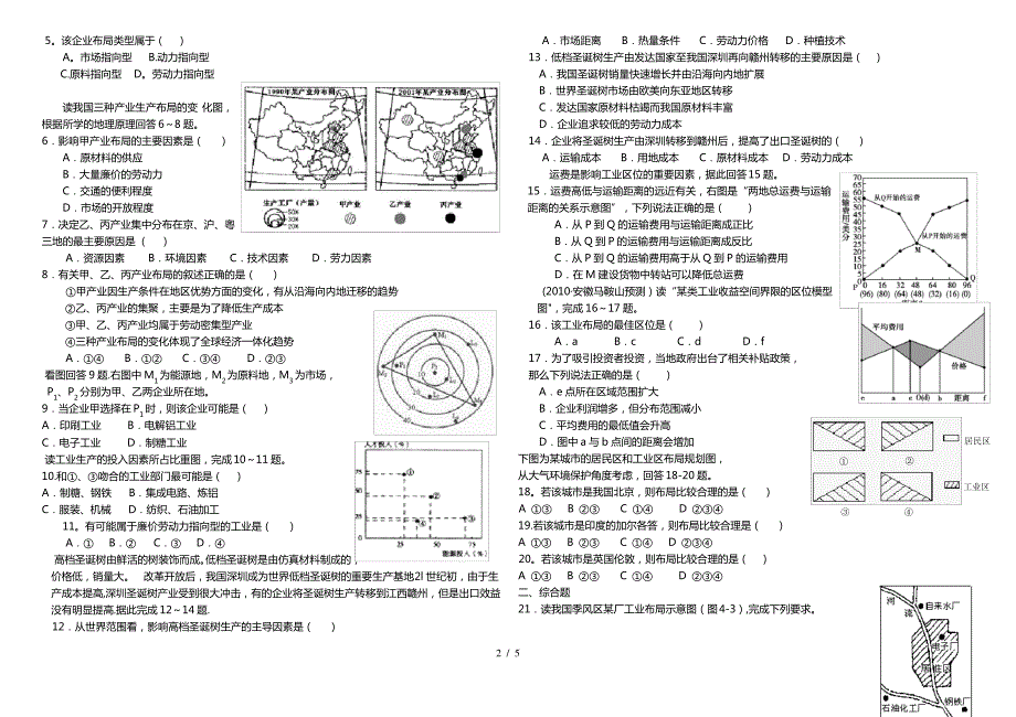 工业的区位因素与区位选择导学案(有答案)_第2页