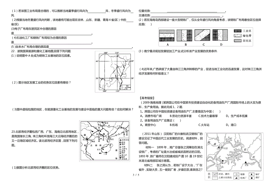 工业的区位因素与区位选择导学案(有答案)_第3页