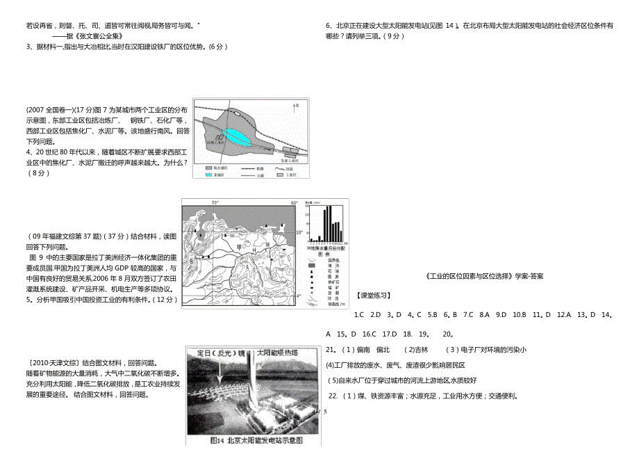 工业的区位因素与区位选择导学案(有答案)_第4页