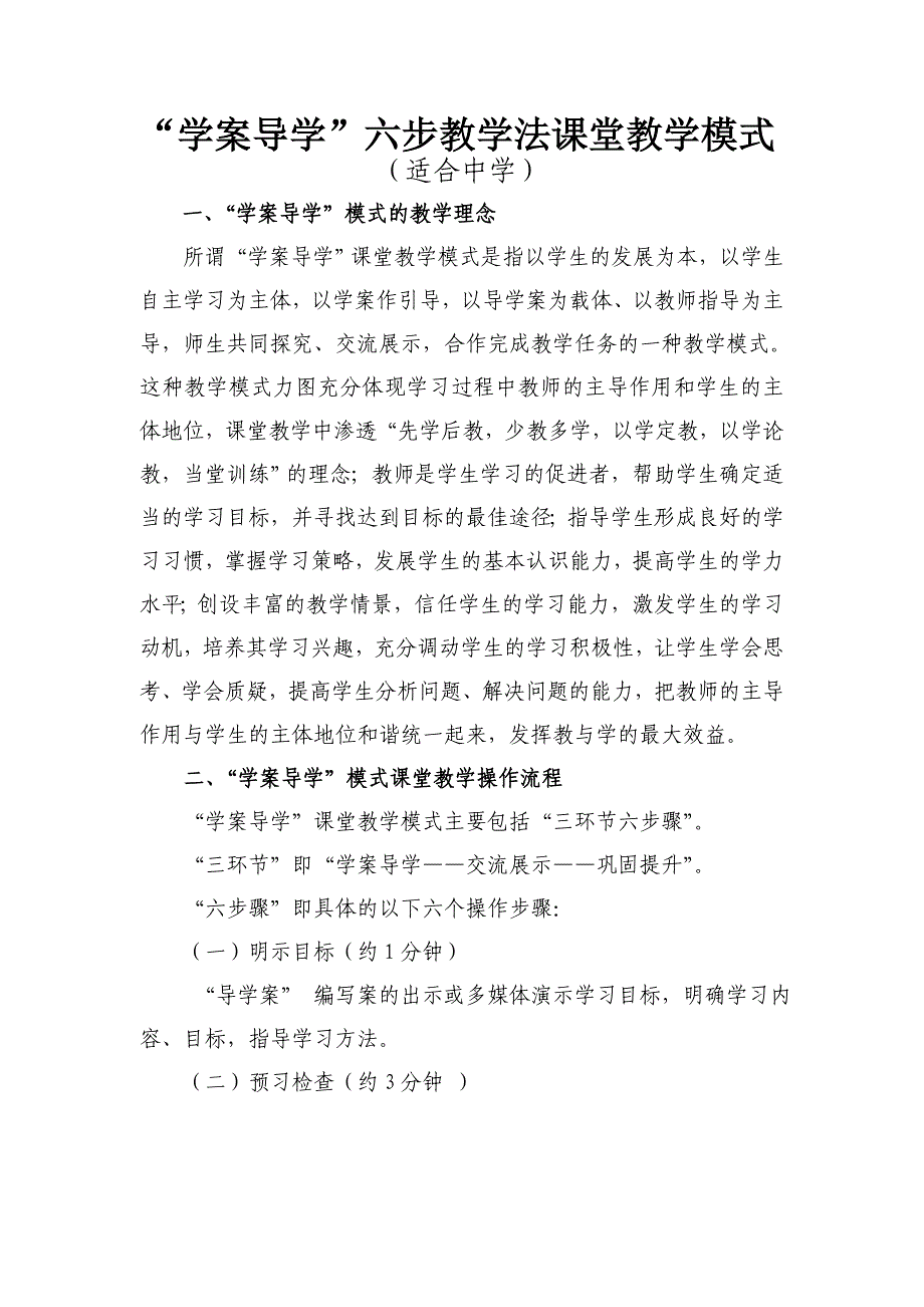 学案导学六步教学法_第1页