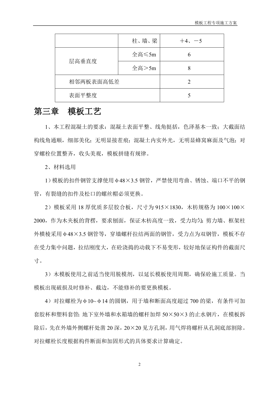 模板专项施工施工方案.doc_第3页