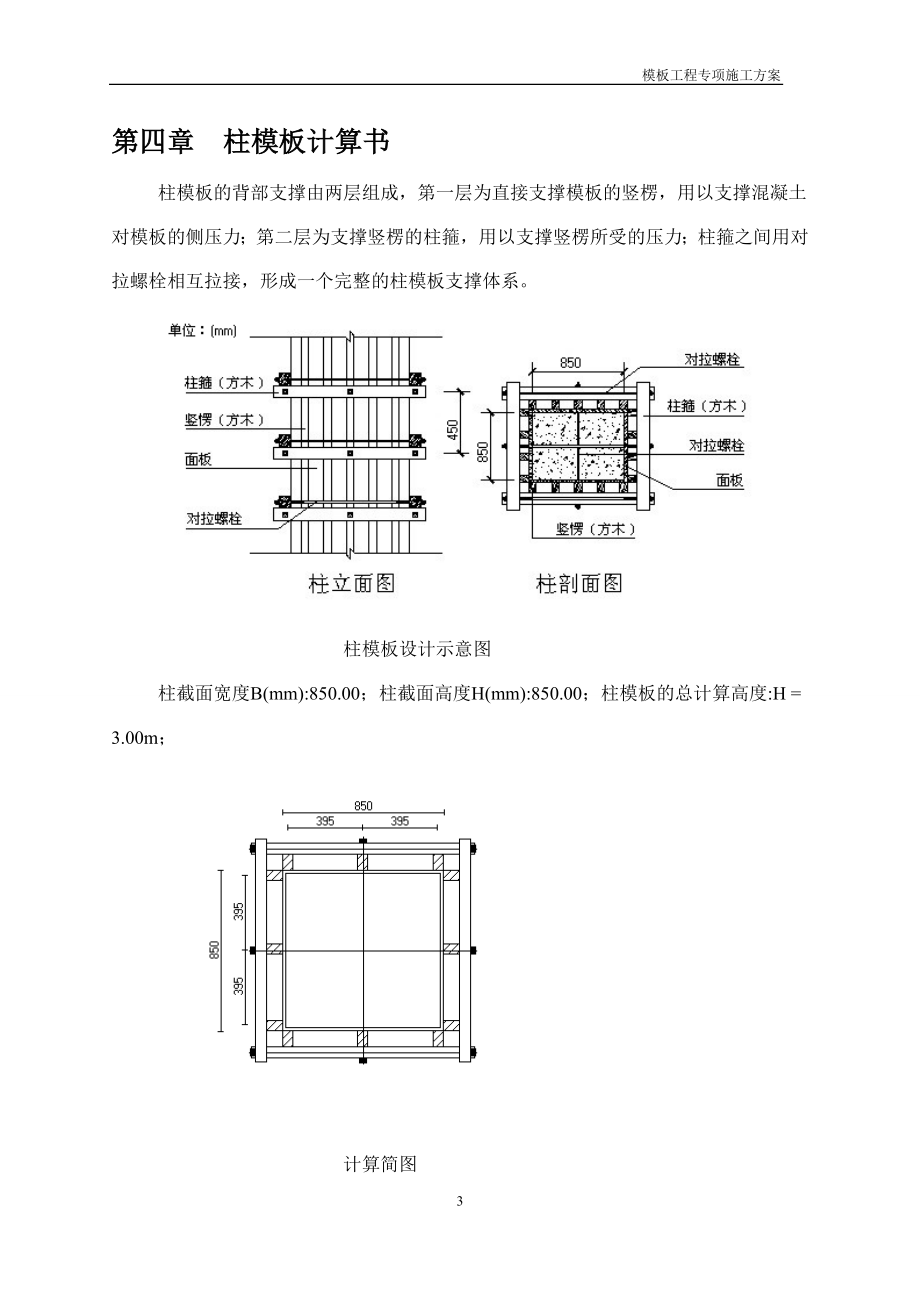 模板专项施工施工方案.doc_第4页