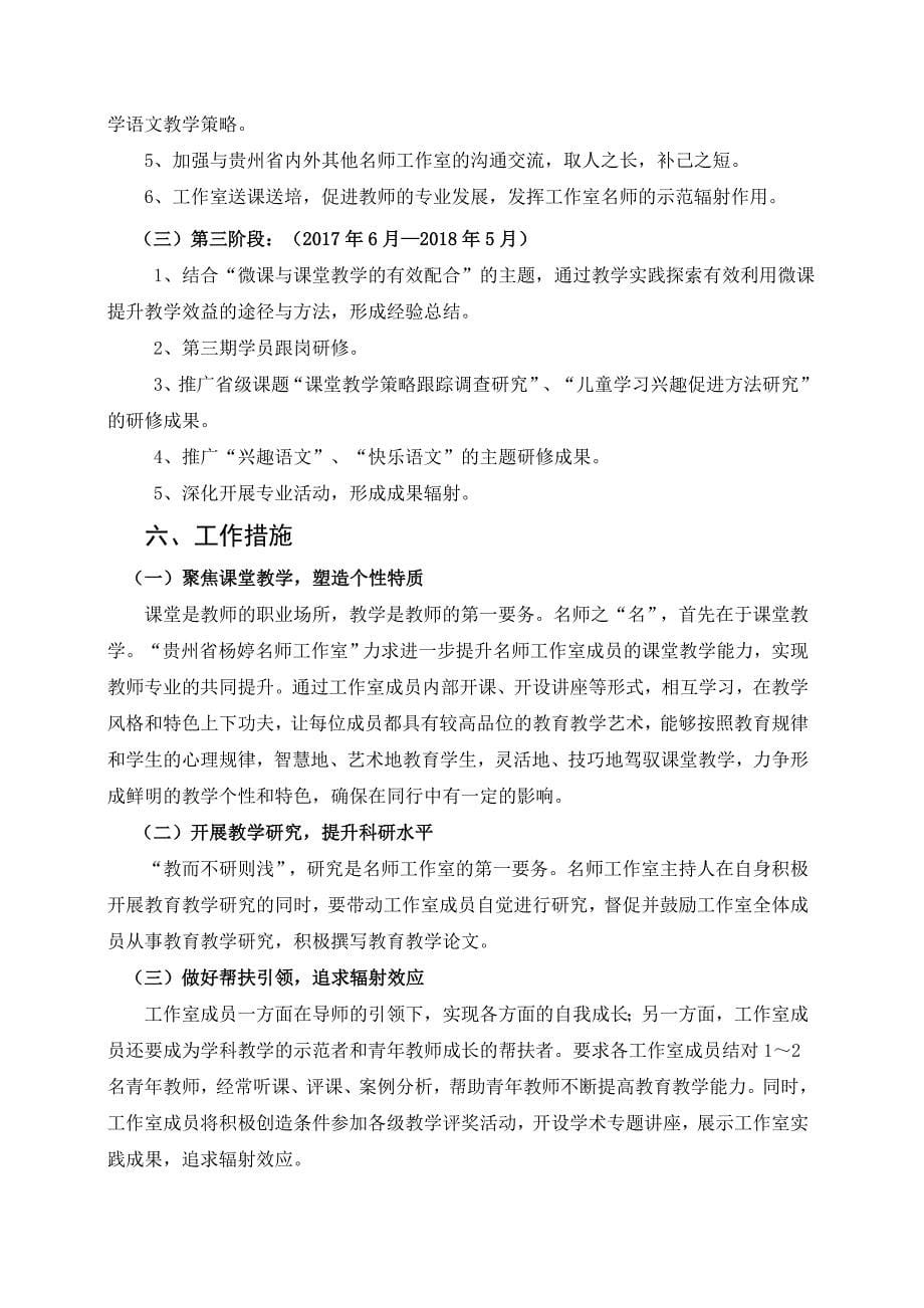 贵州省小学语文杨婷工作室三年规划.doc_第5页