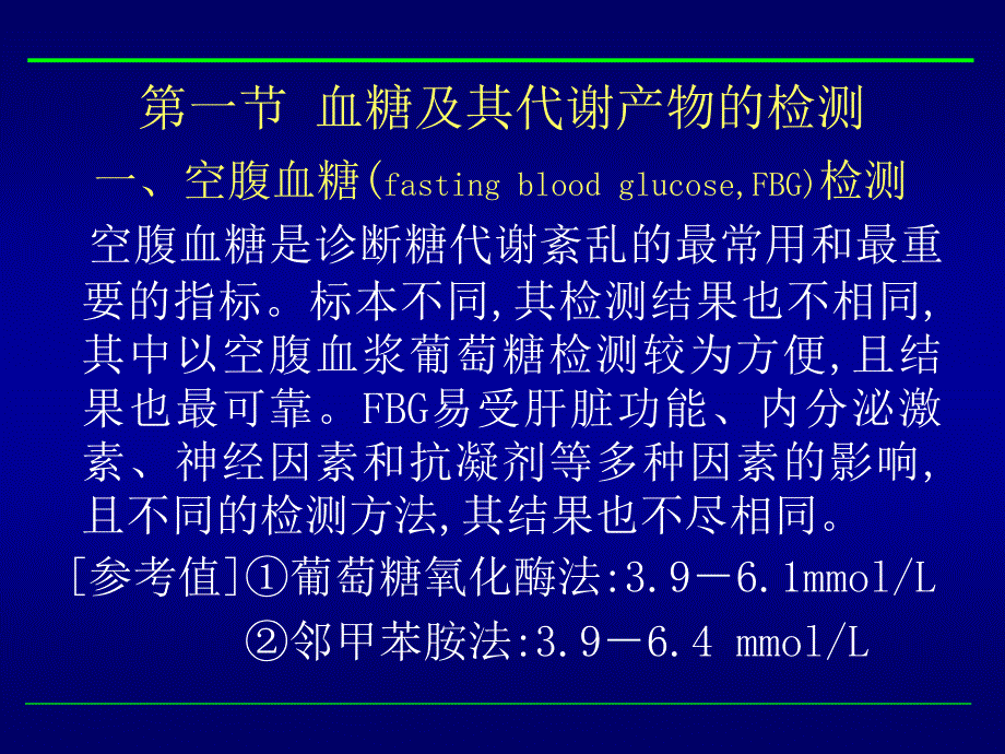 临床常用生物化学检测PPT课件_第4页