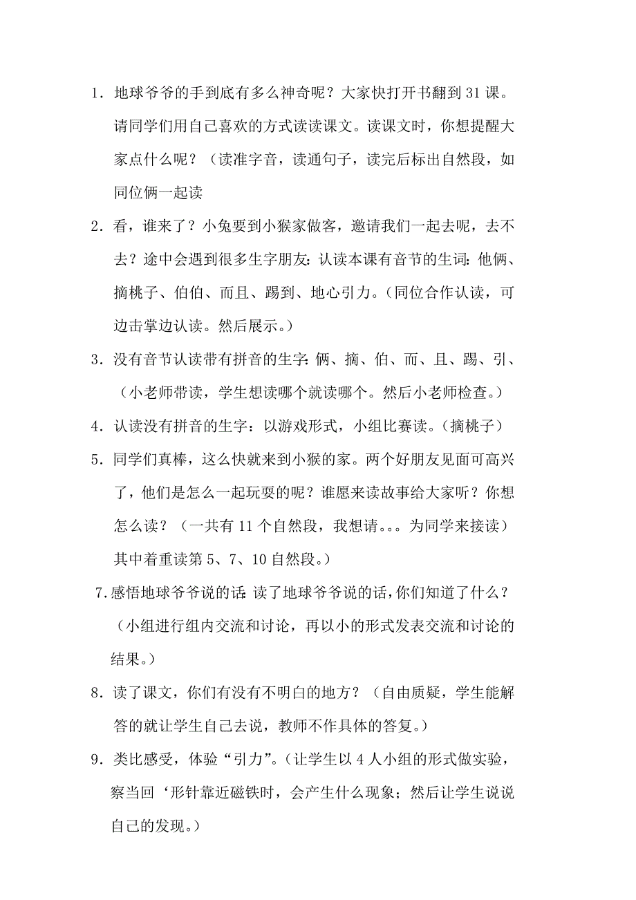 人教版小学一年级语文下册31、地球爷爷的手教案及反思_第2页