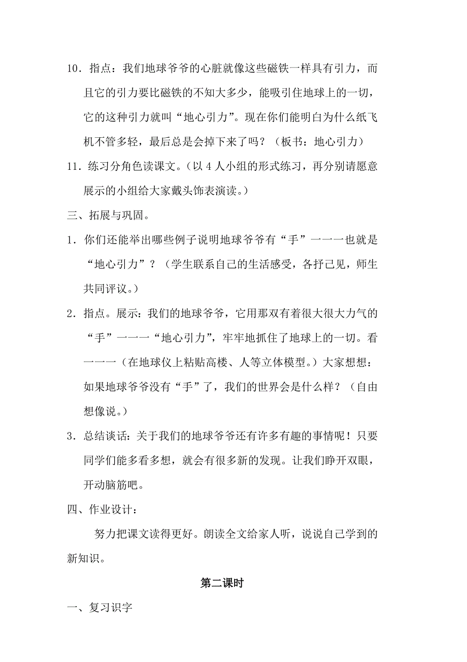 人教版小学一年级语文下册31、地球爷爷的手教案及反思_第3页